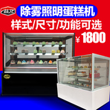 蛋糕柜冷藏柜直角冷藏保鲜柜熟食展示柜蔬果保鲜柜