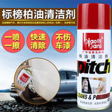 标榜柏油清洁剂汽车车漆漆面柏油沥青去除剂清除剂除沥青清洗剂