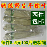 新货特级干粽叶100张 包粽子的叶子 粽子皮 粽子叶棕叶2件包邮