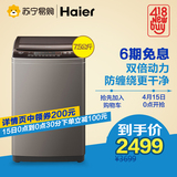 Haier/海尔 XQS75-BZ1328 7.5公斤变频双动力波轮洗衣机苏宁配送