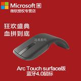 微软鼠标ARC TOUCH Surface版 PRO3蓝牙4.0鼠标无线原装