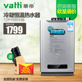 Vatti/华帝 JSQ21-i12008-4燃气热水器天然气液化气 冷凝恒温12L