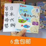 日本代购 贝亲婴儿高钙 小鱼磨牙饼干 进口 宝宝零食辅食 6个月起