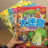 新款植物大战僵尸2 恐龙拼音数学语文大迷宫 3-9岁益智儿童漫画书