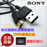 包邮原装索尼HDR-TD20E PJ600E XR260E V CX270E摄像机USB数据线