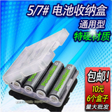 包邮6个装 5号电池收纳盒7号充电电池盒子 五七号碱性电池塑料盒