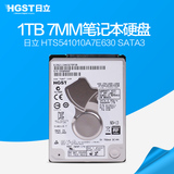 HGST HTS541010A7E630日立1t笔记本硬盘1TB 7mm32M缓存2.5英寸