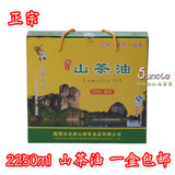 正宗江西山茶油 野生茶油2250ml 食用油 龙虎山道都特产一盒包邮