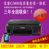 佳能G3800彩色照片喷墨复印无线打印机一体机办公家用连供加墨