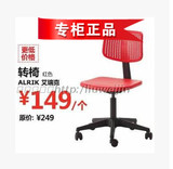 宜家代购艾瑞克转椅职员椅工作椅办公椅电脑椅红色 IKEA正品 特价