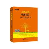 2016年6月新东方四级词汇朱伟 恋练有词四级词汇识记与应用大全 朱伟  英语考试  新华书店正版畅销图书籍  文轩网