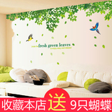 大墙贴客厅卧室温馨可移除贴画电视墙壁墙上创意背景绿树清新绿叶