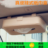 汽车用真皮遮阳板纸巾盒 创意高档天窗侧门座椅夹挂式 收纳抽纸盒