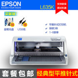 爱普生 EPSON LQ-635K  发票快递单针式打印机 替代610K 630K升级
