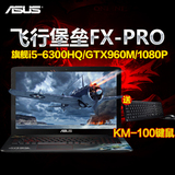 Asus/华硕 FX FX-PRO6300飞行堡垒独显i5笔记本电脑游戏本分期