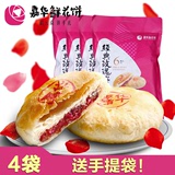 嘉华鲜花饼 经典玫瑰饼300g*4袋 云南特产丽江传统糕点零食品