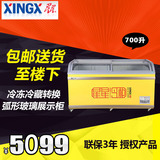 XINGX/星星 SD/SC-700BY卧式单温冷藏冷冻转换冷柜展示冰柜商用