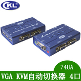 CKL-74UA KVM自动切换器共享器4口USB切屏器带音频USB Hub 四切1