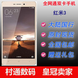 Xiaomi/小米 红米3标准版。 全网通红米3手机 八核 双卡