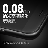 苹果6钢化膜超薄0.08mm钢化玻璃膜iphone6s手机贴膜4.7防爆防指纹