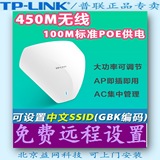 TP-LINK TL-AP450C-PoE 450M无线酒店吸顶AP