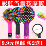 韩国时尚魔法梳镜两用彩虹梳便携化妆气囊按摩美发小梳子 包邮