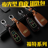 福特翼虎夜光钥匙包专用于福特遥控器男女士钥匙包钥匙扣钥匙套