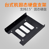 2.5寸转3.5寸台式机硬盘位支架 SSD固态硬盘托架 金属支架防震