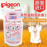 日本原装进口Pigeon/贝亲婴儿洗衣液 宝宝衣物温和洗衣液800ml