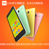 红米2A高配双卡双待4G智能安卓手机包邮Xiaomi/小米 红米2A高配版