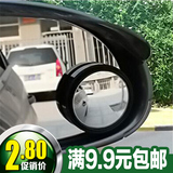汽车通用雨眉反光镜后视镜高清倒车辅助盲点广角镜小圆镜2个装