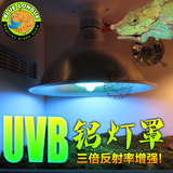 爬虫陆龟变色龙蜥蜴UVAUVB紫外线节能灯反射铝灯罩爬虫箱子灯泡