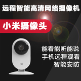 小米 正品ip camera远程智能高清网络摄像机wifi夜视摄像头