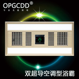 OPGCDD多功能集成吊顶风暖卫生间空调型双超导浴霸三合一暖风机