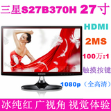 包邮三星S27B370H LED 27寸 高清液晶显示器 HDMI 超越S27B350