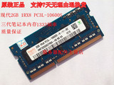 Hynix/海力士 现代DDR3 1333MHz 10700 2G笔记本内存条10600S
