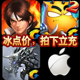 ios我叫mt2拳皇98终极之战ol九龙战980 1980 3280 6480钻符石充值