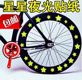 自行车贴纸星星夜光防水贴骑行装备配件反光贴纸荧光山地汽车贴纸