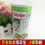 4罐包邮正品泰国特产进口食品零食大哥花生豆芥末味花生米仁230g