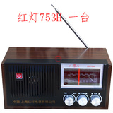 老式上海红灯牌收音机753H正品波段台式复古仿古半导体木质收藏