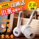 【包邮】MIUI/小米 活塞耳机标准版入耳式线控手机电脑 通用耳机