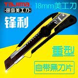 田岛美工刀LC561B壁纸刀重型日本进口18mm大号墙纸刀片美工刀黑刃