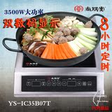Sunpentown/尚朋堂 YS-IC35B07T纯平触控电磁炉3500W商用大功率
