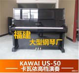 原装进口日本二手高端演奏钢琴KAWAI 卡瓦依 US50 胜国产韩国钢琴
