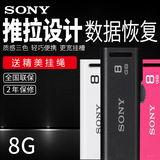Sony索尼U盘8G USM8GR车载商务汽车学生办公个性优盘高速8gu盘