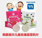 韩国宝宝零食韩国首尔乳业儿童安康蔬菜奶片90片一盒无任何添加剂