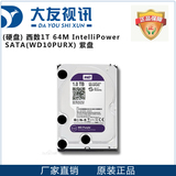 西数1T硬盘 64M IntelliPower SATA(WD10PURX) 紫盘 安防 监控盘