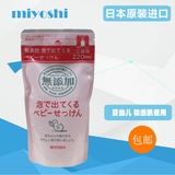 三件包邮促销miyoshi日本婴幼儿童沐浴露洗发露替换装无添加孕妇