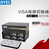 VGA切换器4进1出遥控4口显示共享器多电脑视频转换器高清四进一出