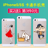 TB 苹果5s手机壳 iphone5s手机外壳简约新款卡通磨砂保护套男女SE